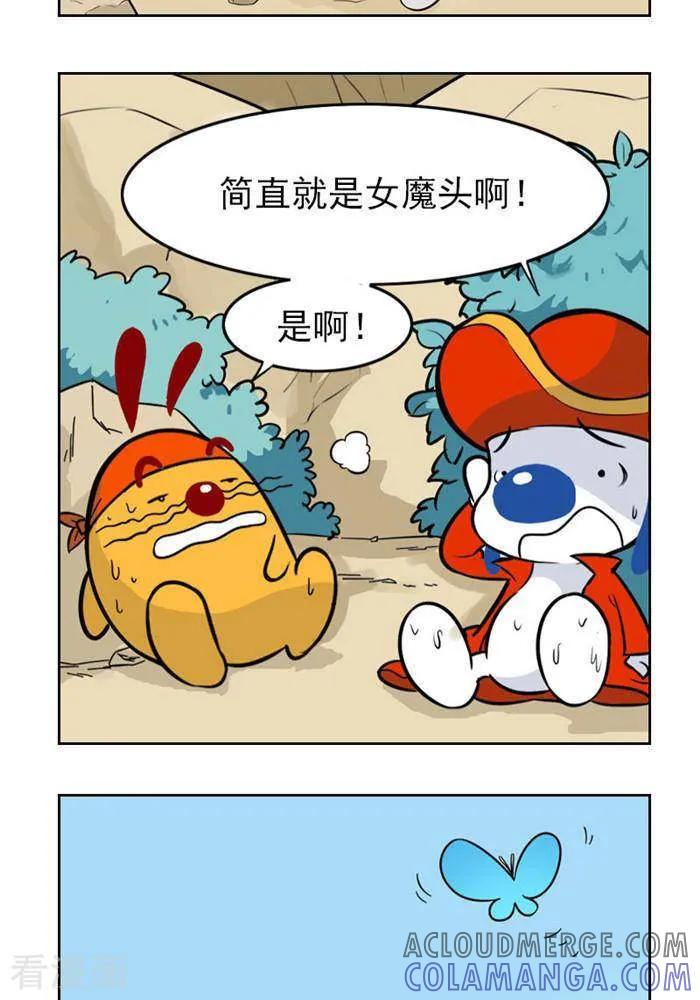 《辛巴狗海洋大冒险》第41 意外发现 第3页