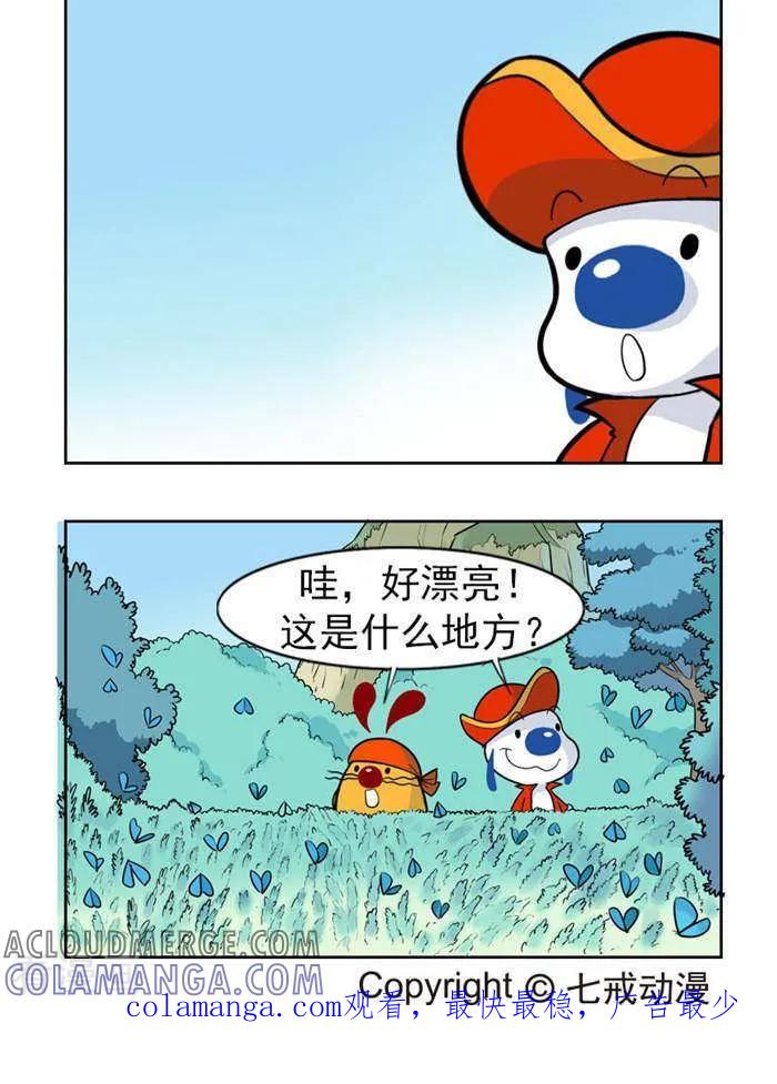 《辛巴狗海洋大冒险》第41 意外发现 第4页