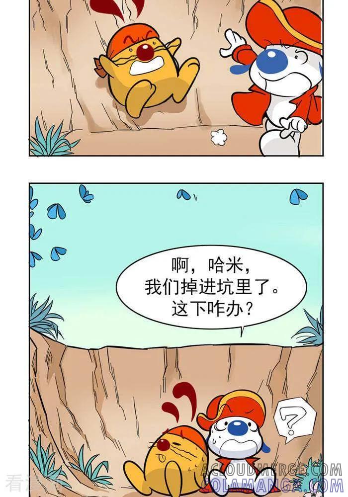 《辛巴狗海洋大冒险》第42 陷阱重重 第4页