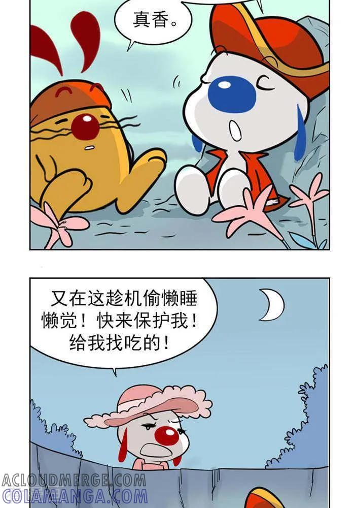 《辛巴狗海洋大冒险》第43 命苦的辛尼公主 第2页