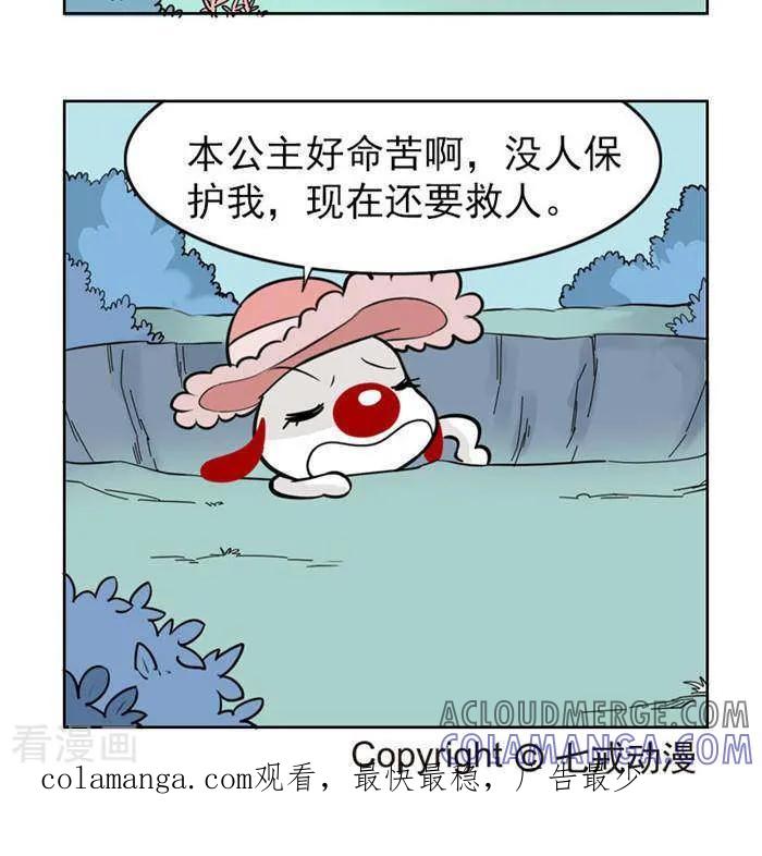 《辛巴狗海洋大冒险》第43 命苦的辛尼公主 第5页