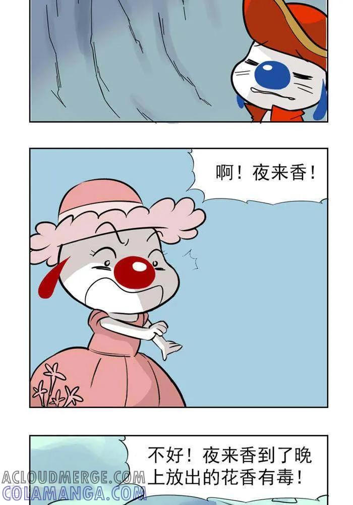 《辛巴狗海洋大冒险》第43 命苦的辛尼公主 第3页
