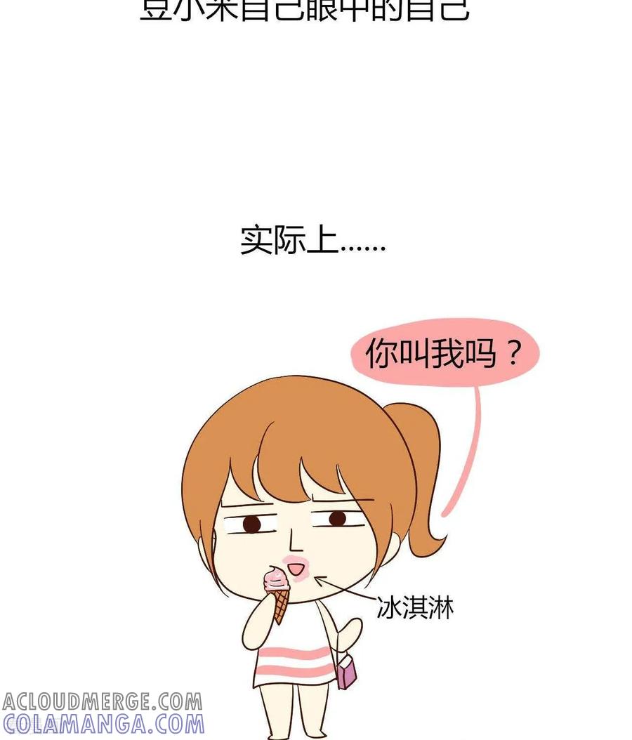《早安豆小米》第44话 豆小米是美女 第4页