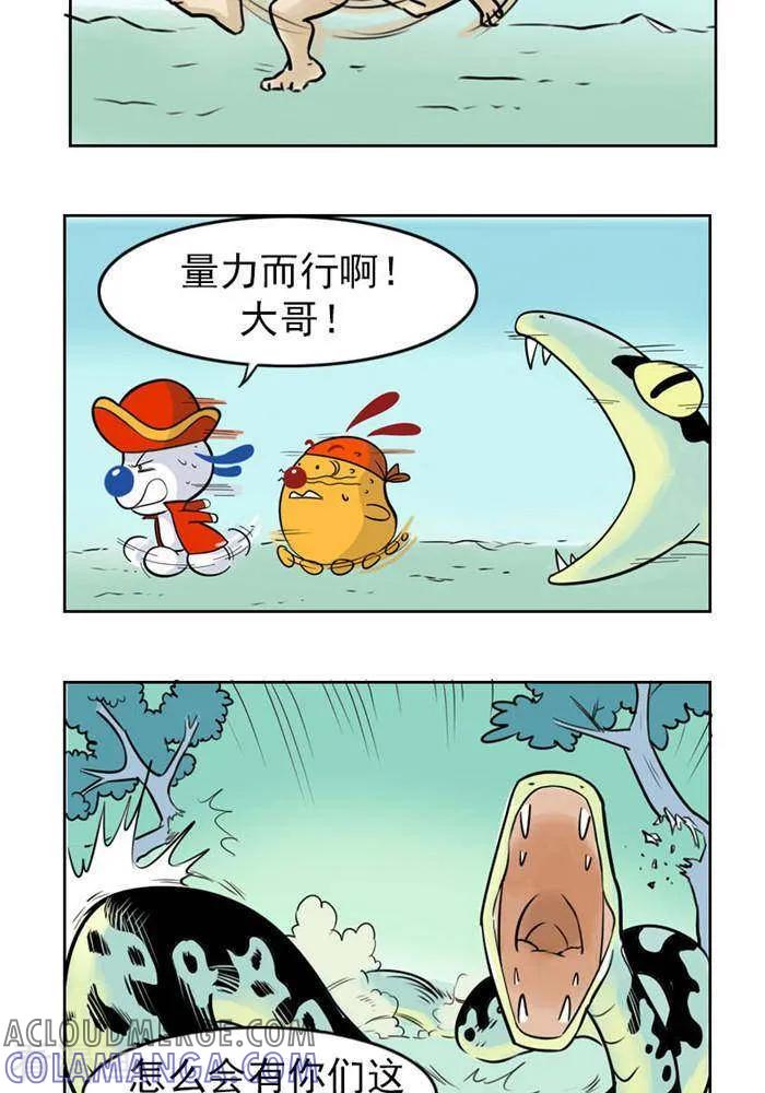 《辛巴狗海洋大冒险》第46 弱势群体 第3页
