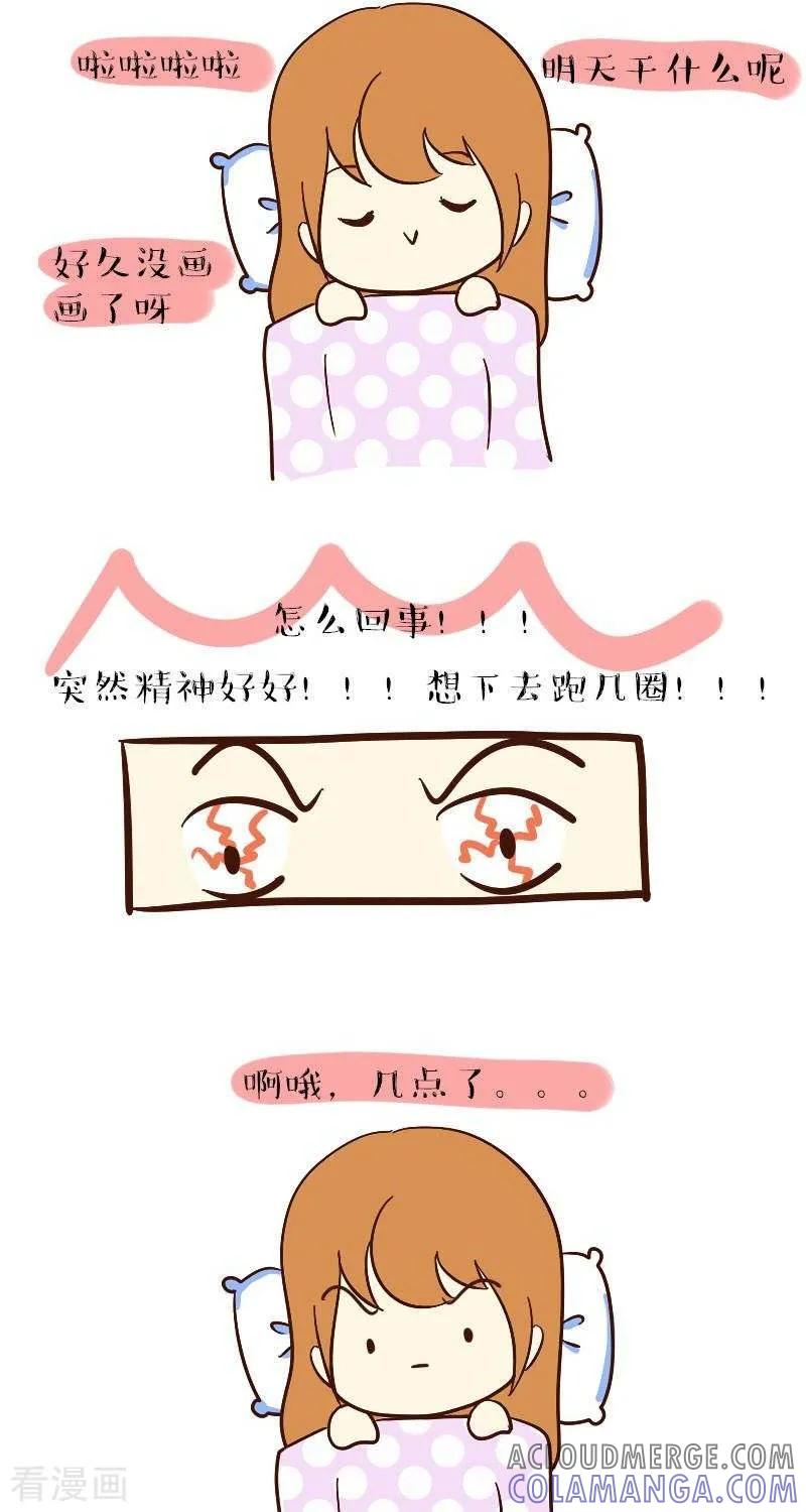 《早安豆小米》第46话 失眠 第3页