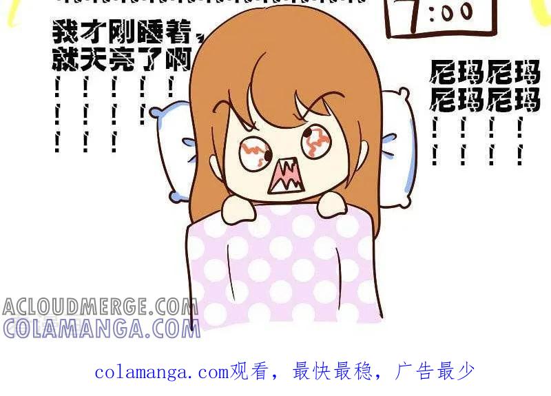 《早安豆小米》第46话 失眠 第6页