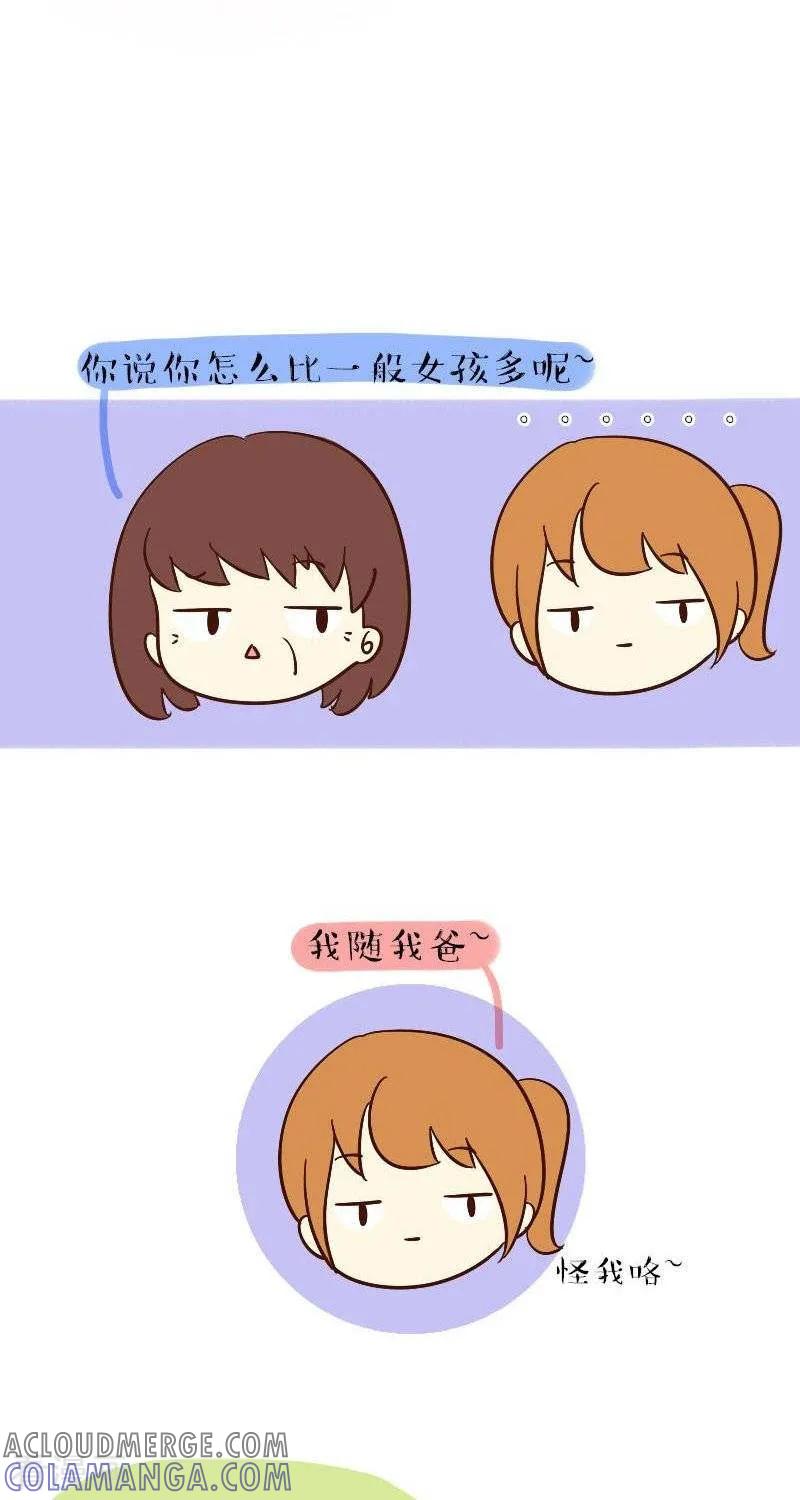 《早安豆小米》第47话 随我爸 第4页