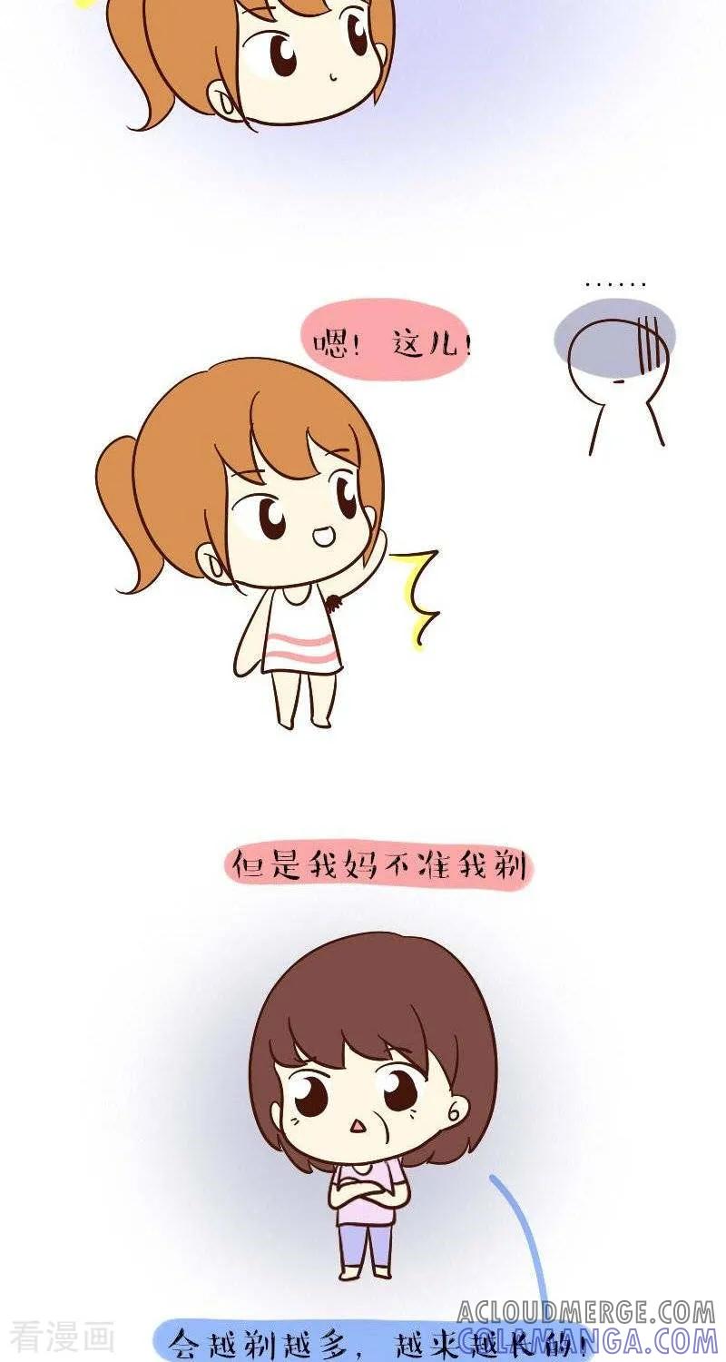 《早安豆小米》第47话 随我爸 第2页