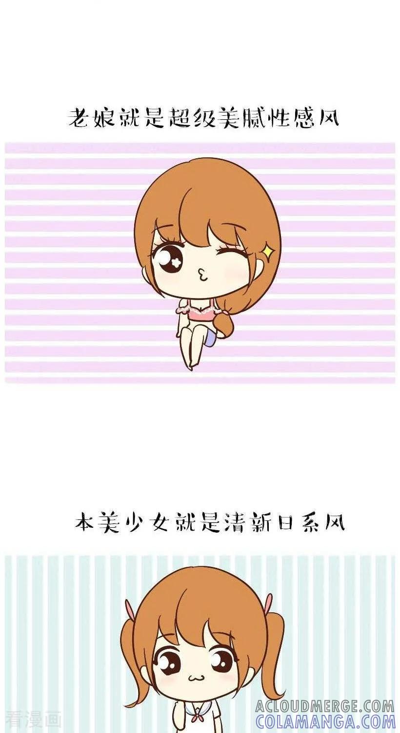 《早安豆小米》第48话 style 第2页