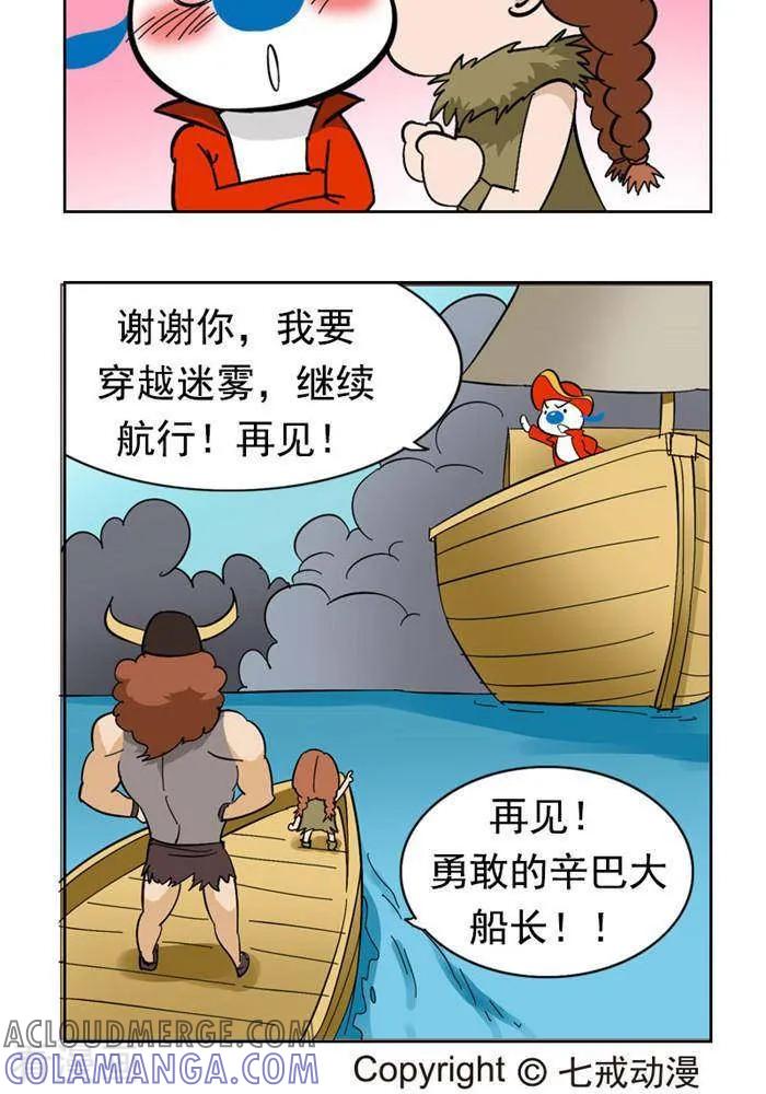 《辛巴狗海洋大冒险》第49 命中注定 第4页
