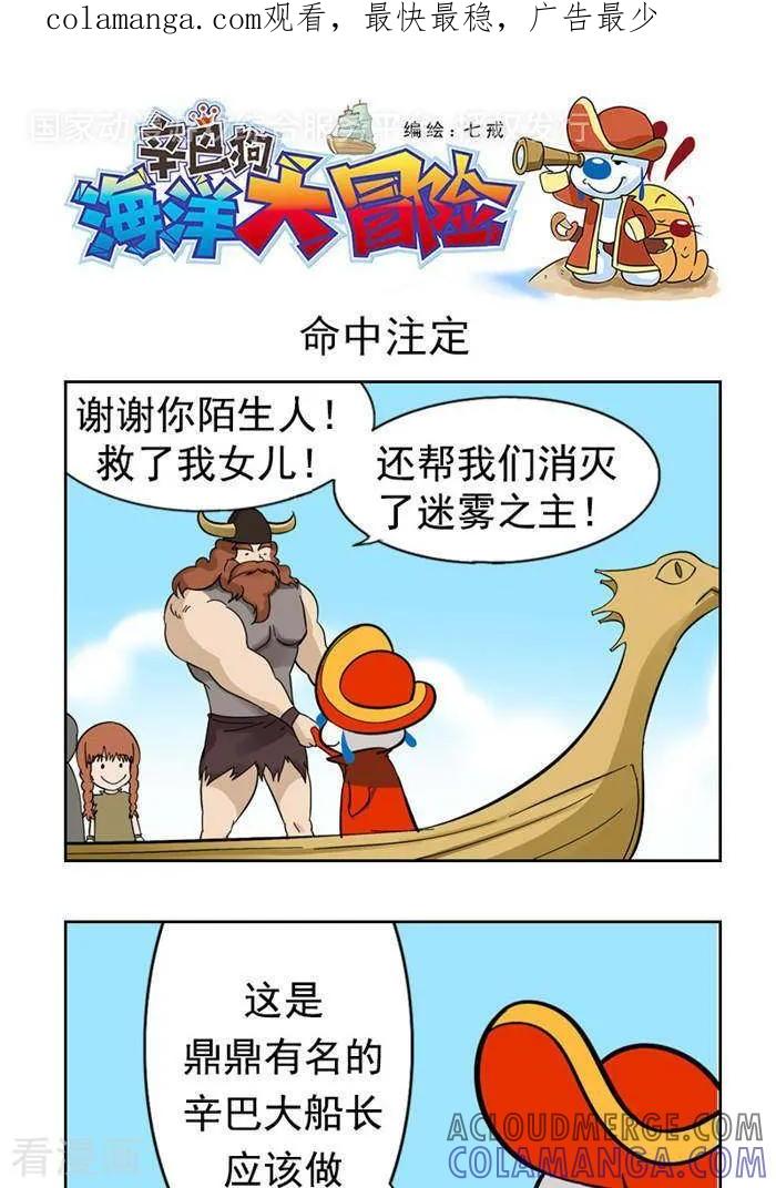 《辛巴狗海洋大冒险》第49 命中注定 第1页
