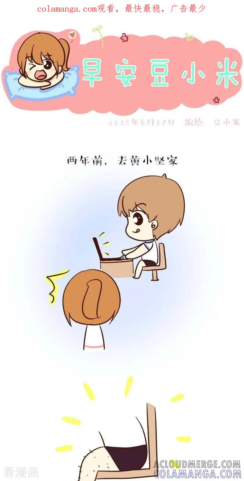 《早安豆小米》第49话 不穿裤子 第1页