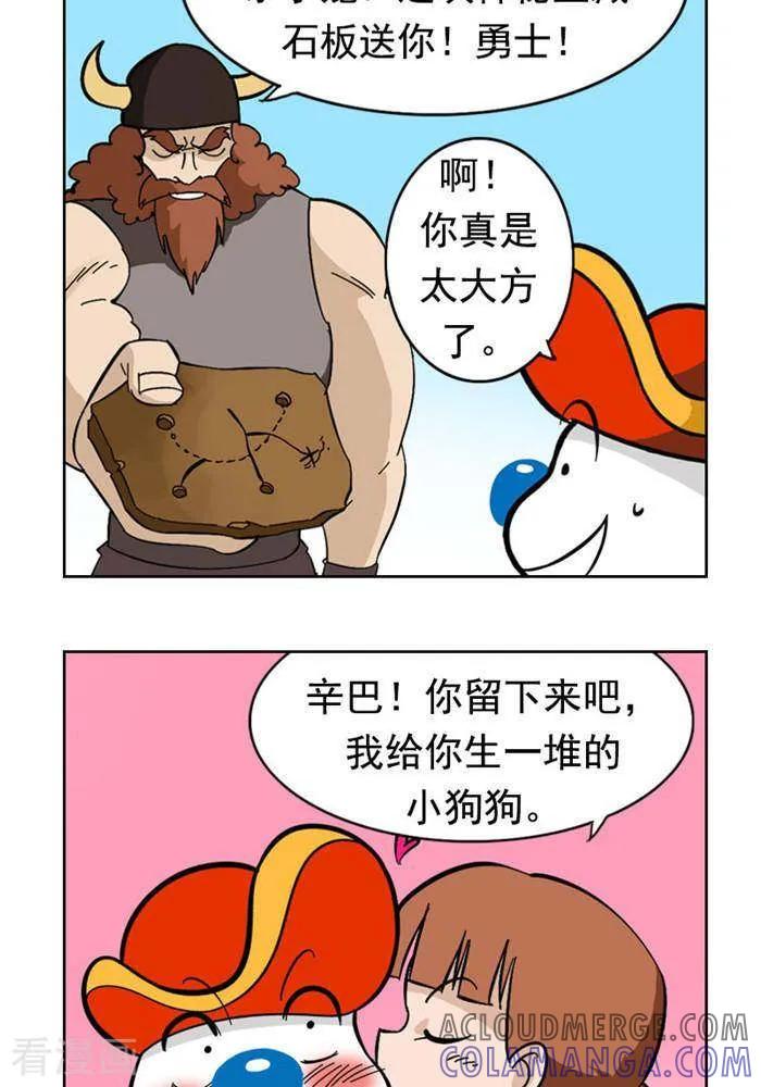 《辛巴狗海洋大冒险》第49 命中注定 第3页