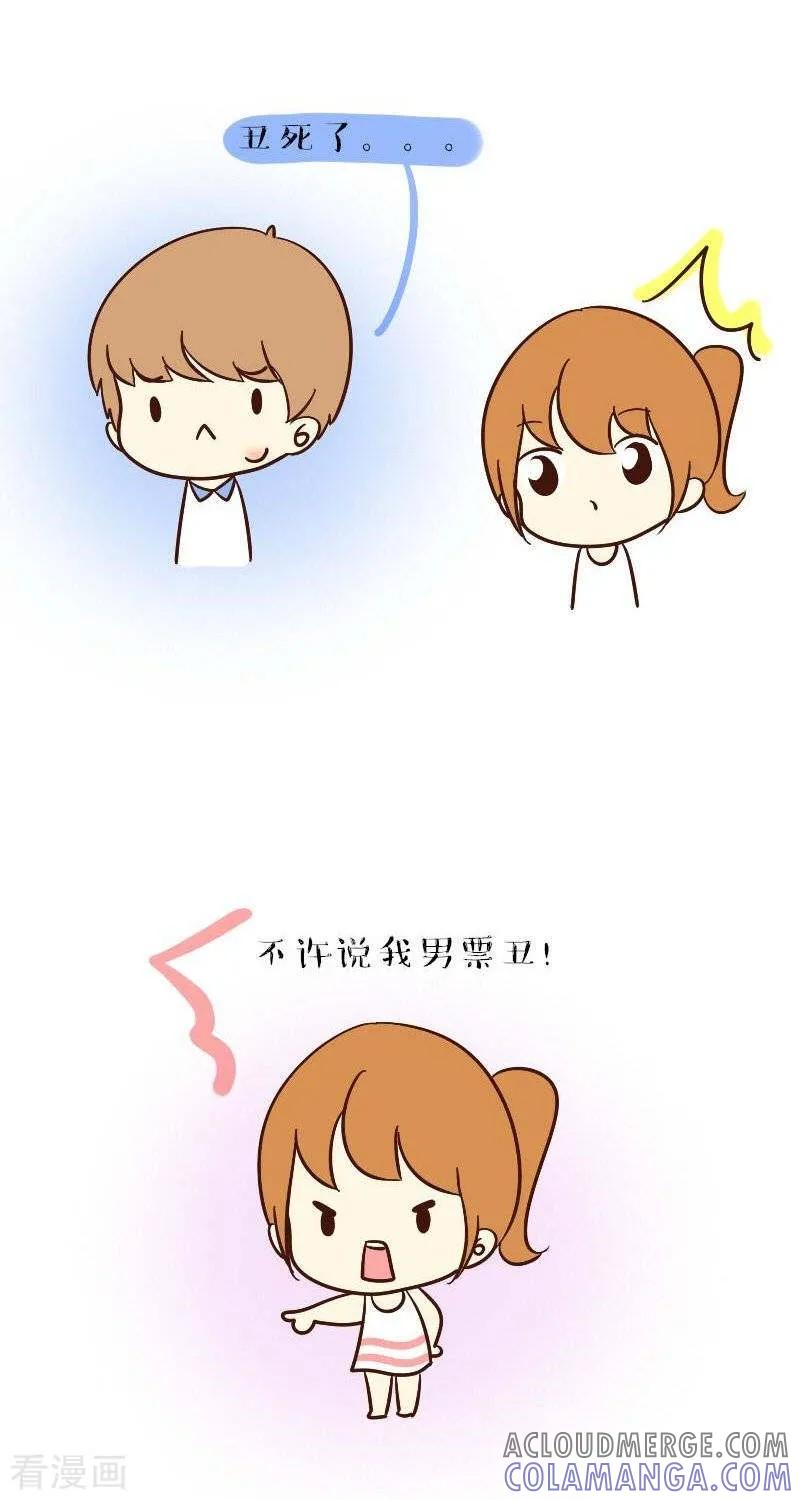 《早安豆小米》第50话 不许说我男票 第2页