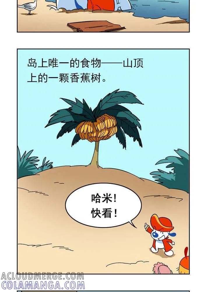 《辛巴狗海洋大冒险》第51 无法完结的战斗 第2页