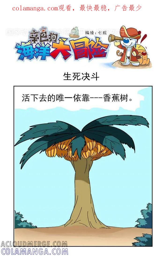 《辛巴狗海洋大冒险》第52 生死决斗 第1页