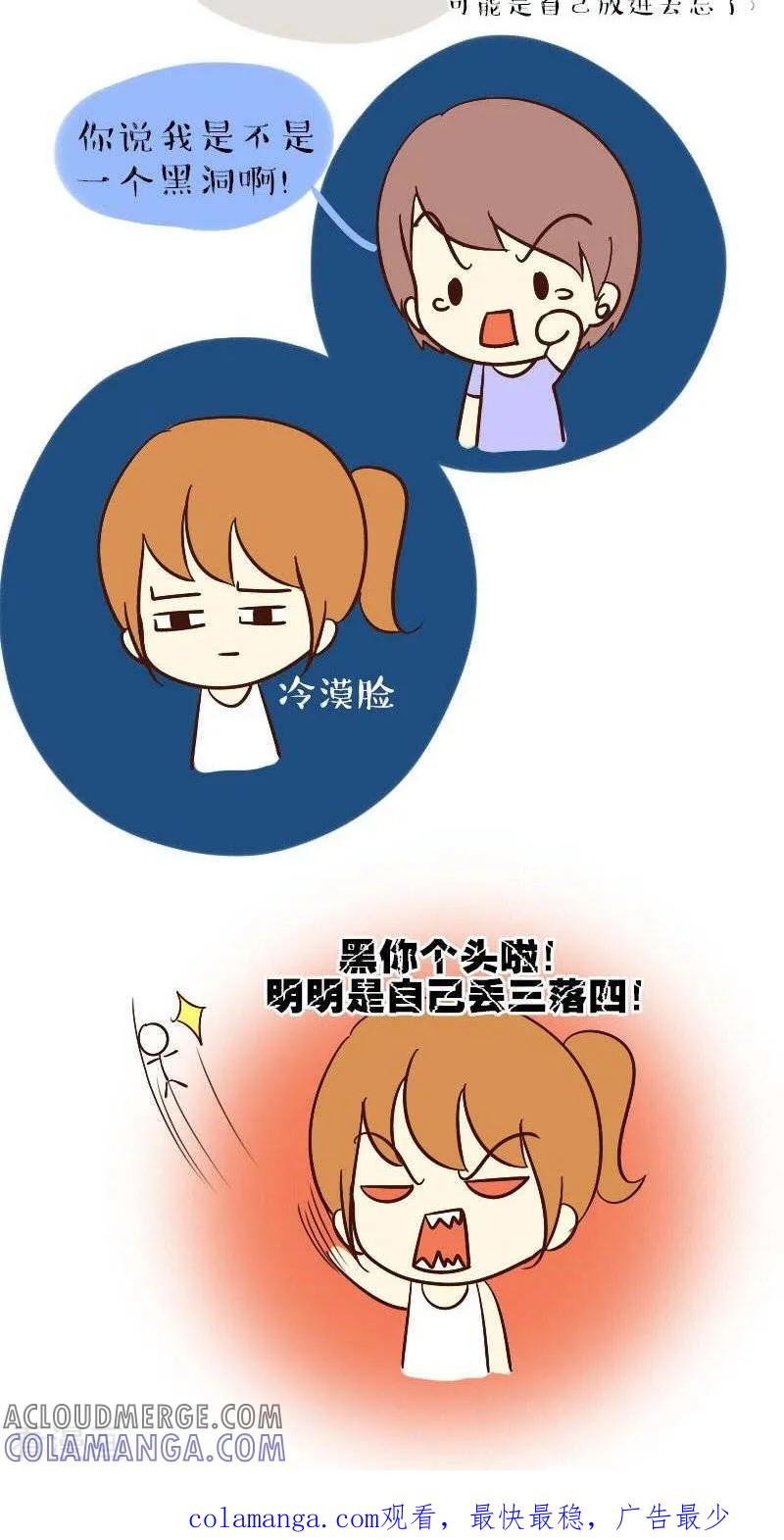 《早安豆小米》第53话 黑洞 第4页
