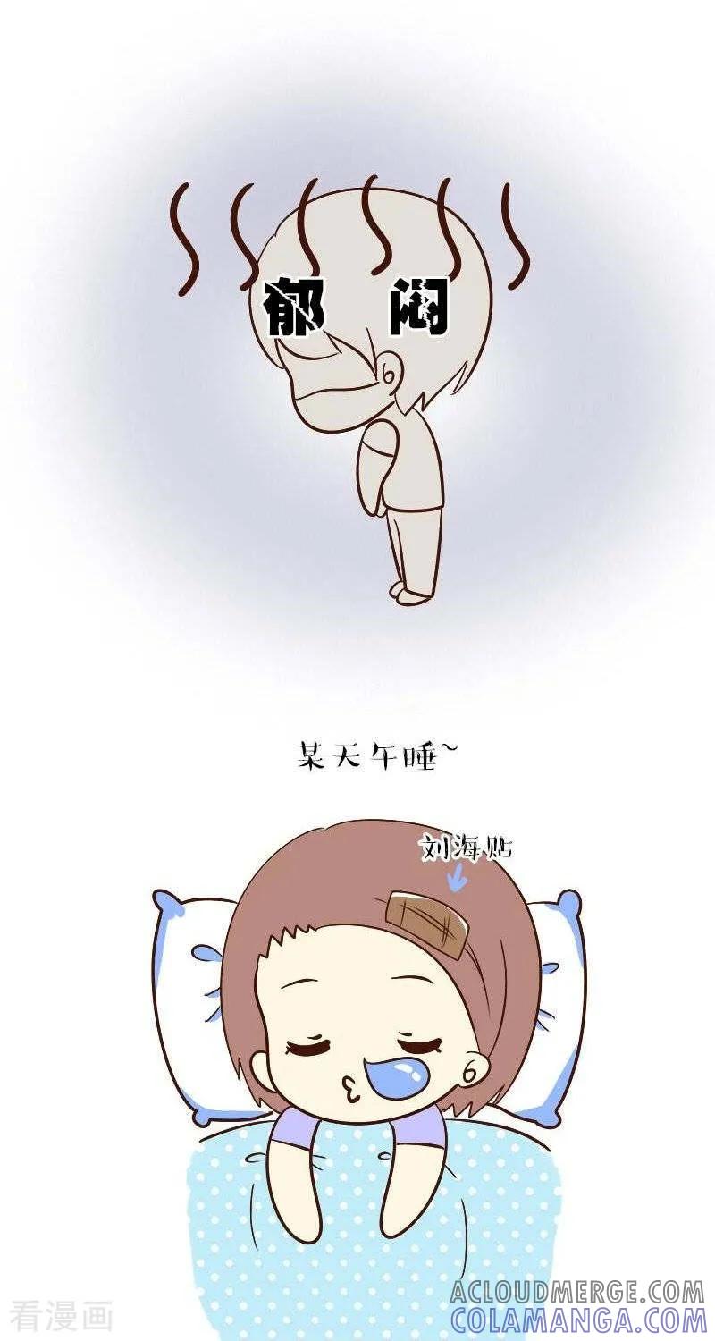 《早安豆小米》第53话 黑洞 第2页