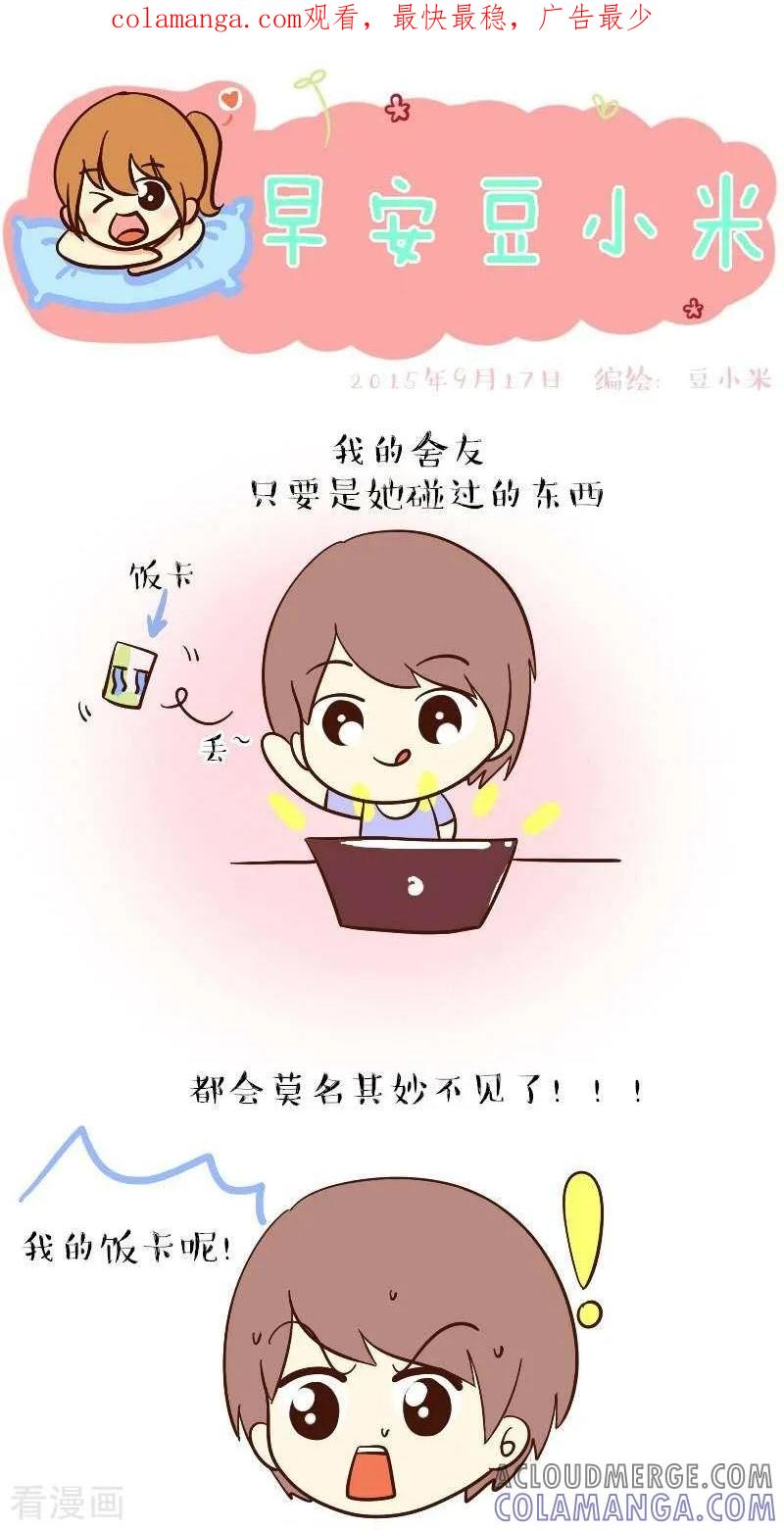 《早安豆小米》第53话 黑洞 第1页