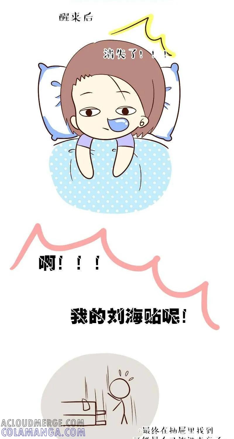 《早安豆小米》第53话 黑洞 第3页
