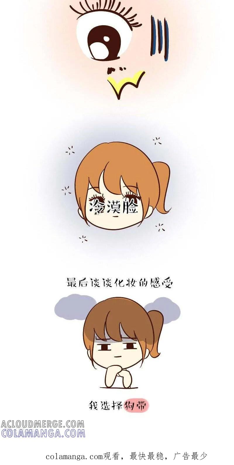 《早安豆小米》第54话 第一次化妆 第4页
