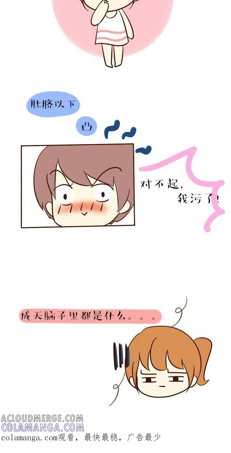 《早安豆小米》第55话 污了 第2页