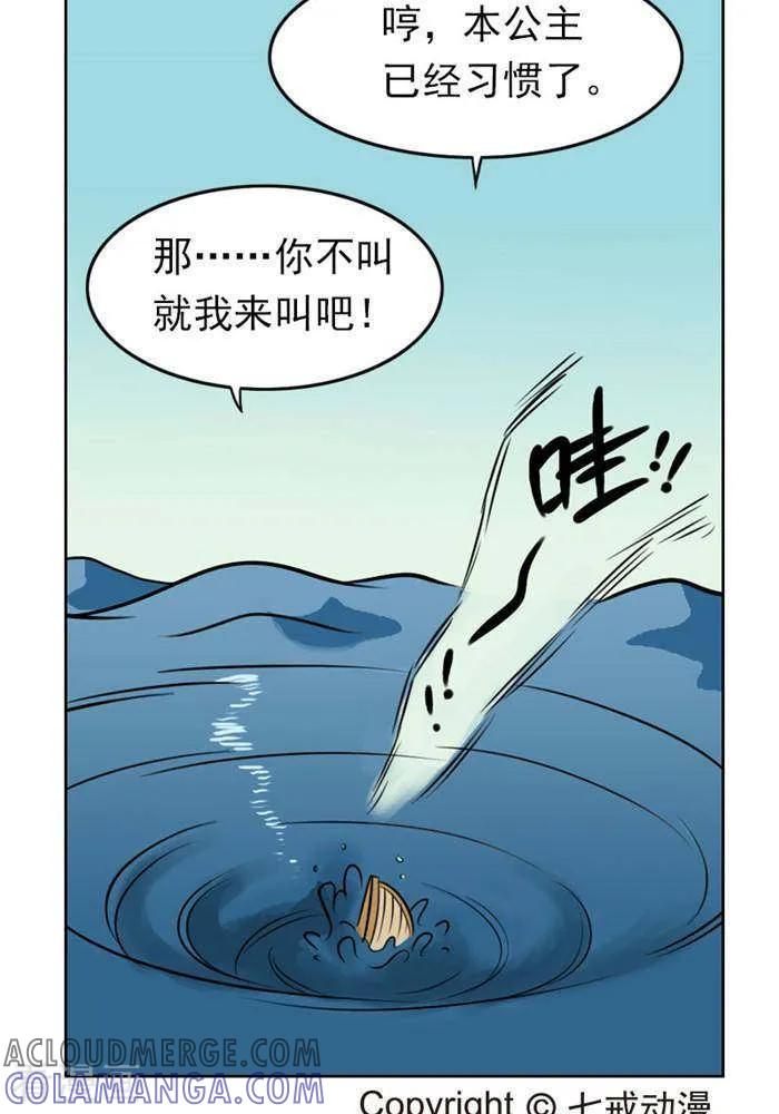 《辛巴狗海洋大冒险》第55 视死如归 第4页