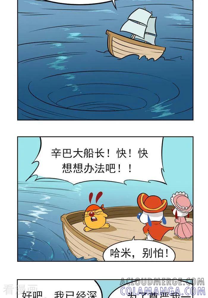 《辛巴狗海洋大冒险》第55 视死如归 第2页