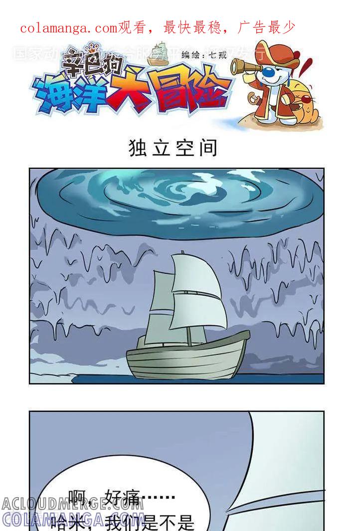 《辛巴狗海洋大冒险》第56 独立空间 第1页