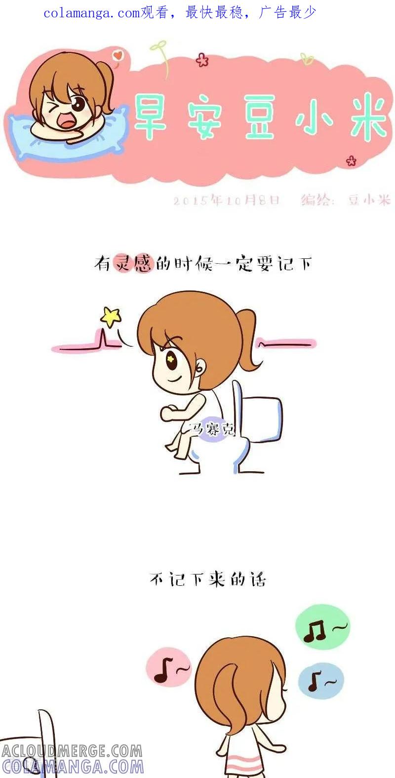 《早安豆小米》第56话 画什么 第1页