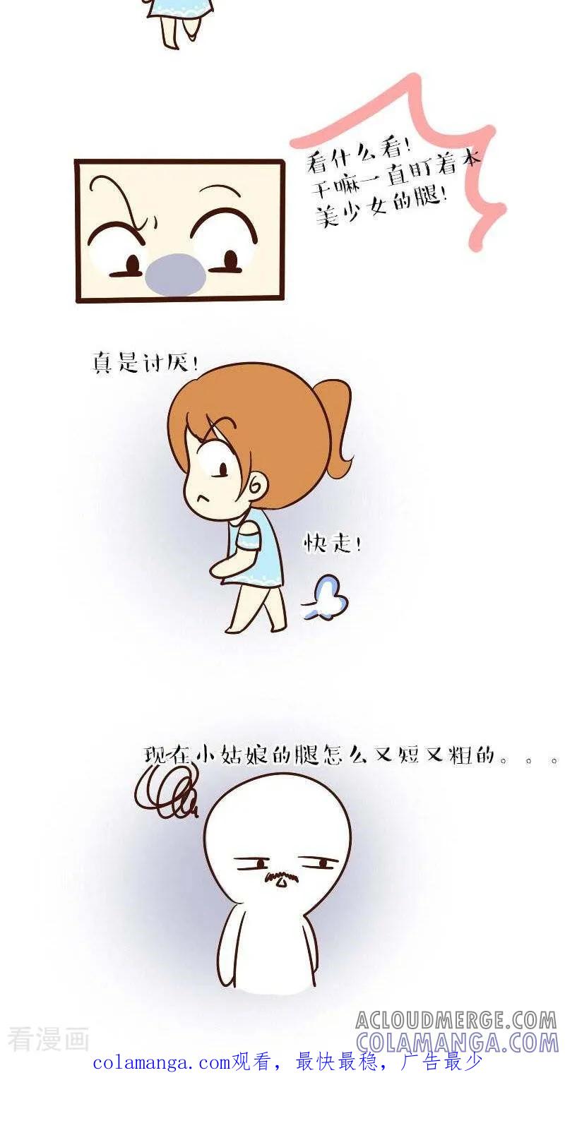 《早安豆小米》第57话 看什么看 第2页
