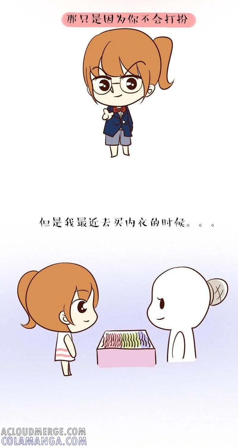《早安豆小米》第58话 说你小不要开心 第2页