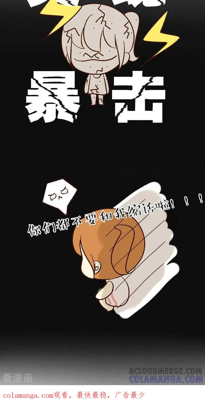 《早安豆小米》第58话 说你小不要开心 第4页