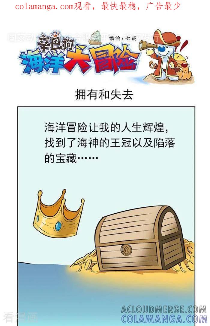 《辛巴狗海洋大冒险》第58 拥有和失去 第1页
