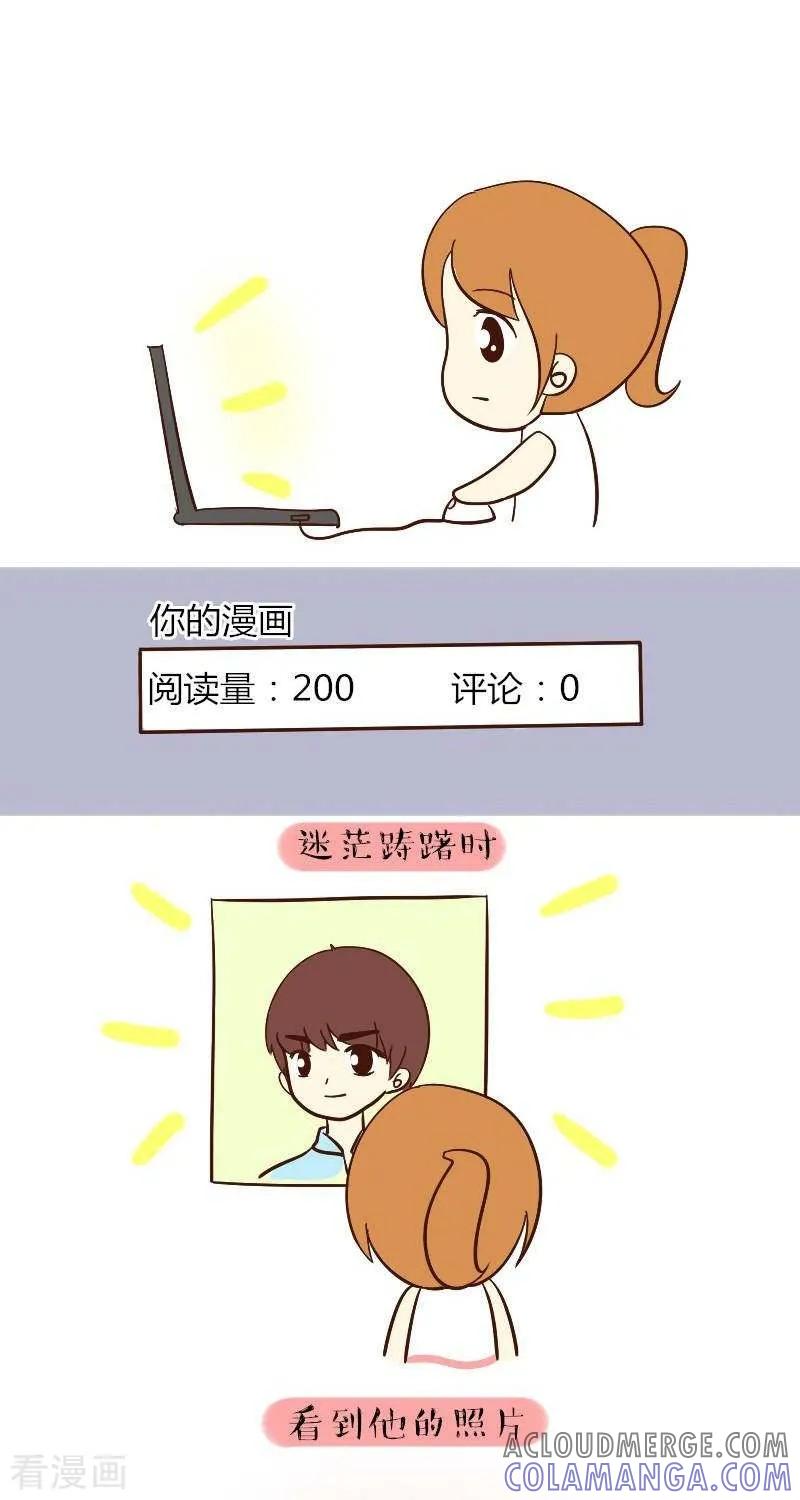 《早安豆小米》第59话 偶像的意义 第3页