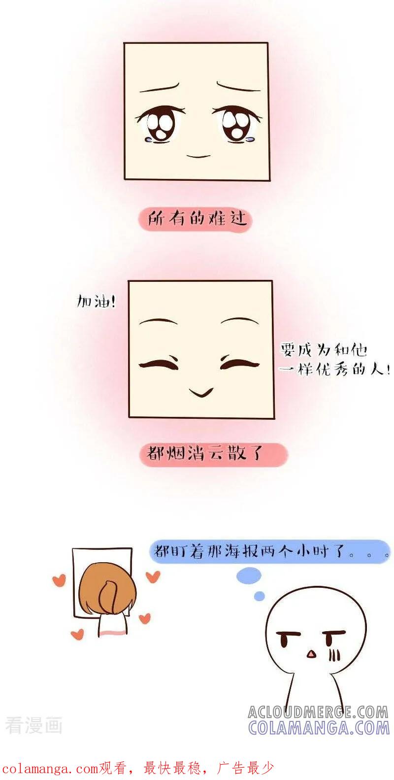 《早安豆小米》第59话 偶像的意义 第4页