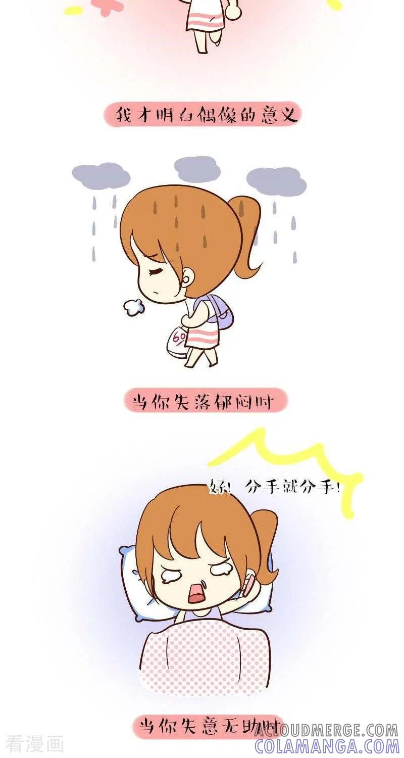 《早安豆小米》第59话 偶像的意义 第2页