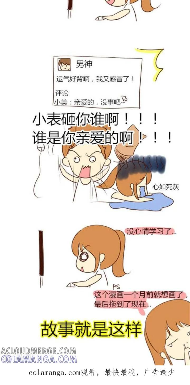 《早安豆小米》第6话 拖延症 第2页
