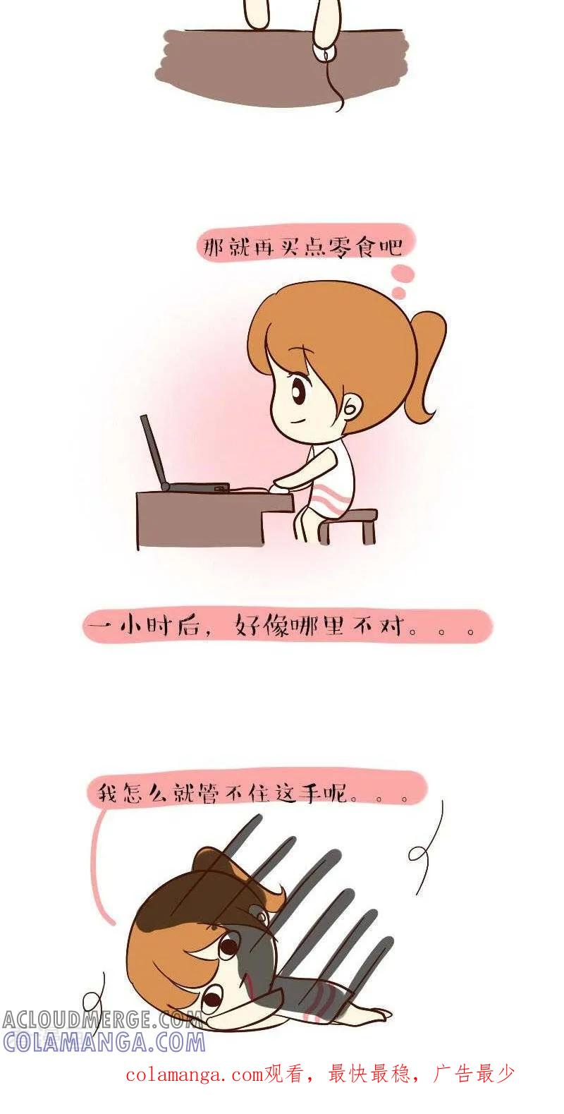 《早安豆小米》第60话 我的双十一 第2页