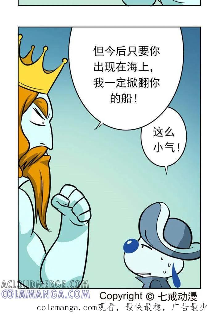《辛巴狗海洋大冒险》第61 赌局 第5页