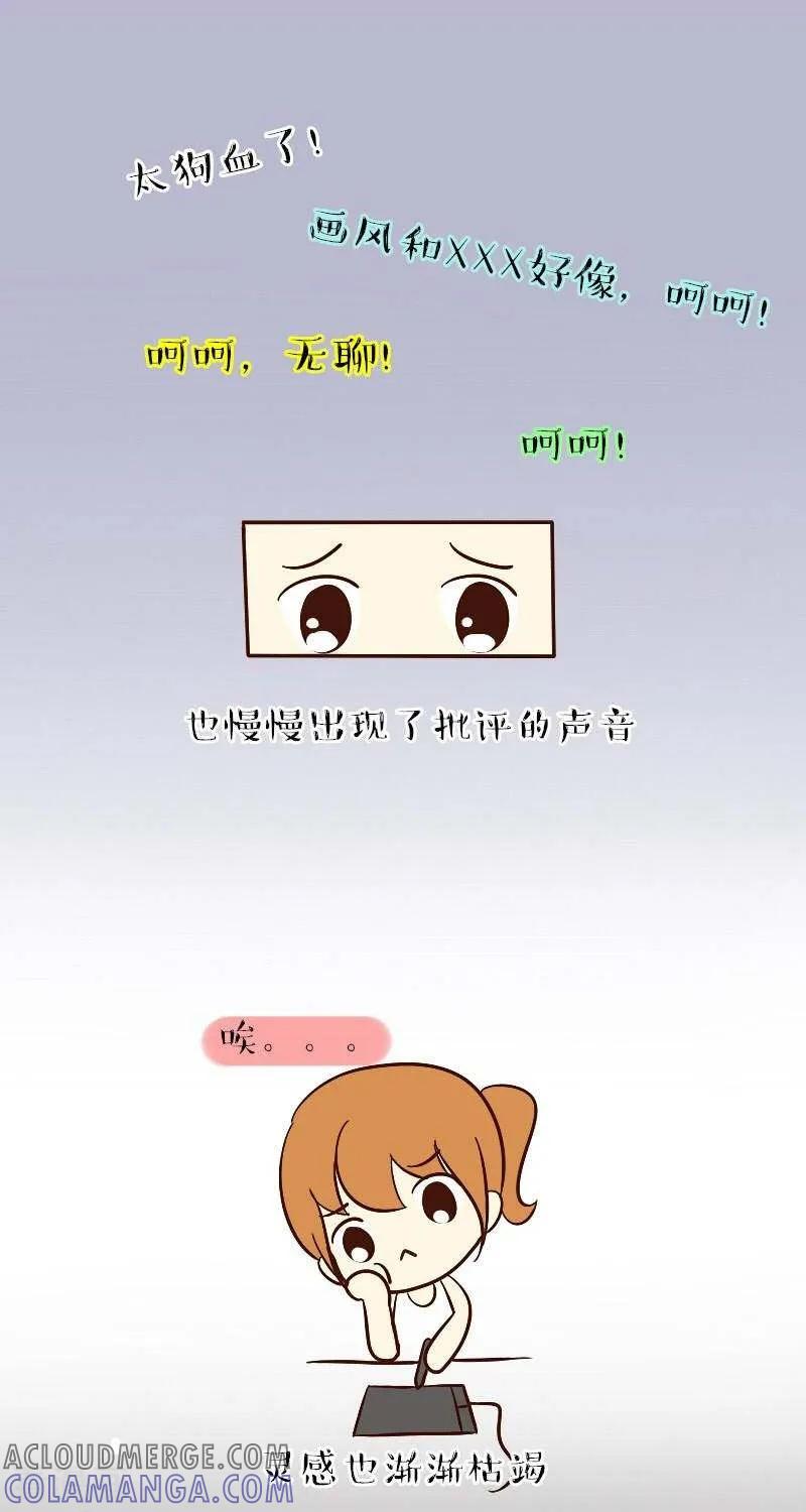 《早安豆小米》第61话 初心 第3页