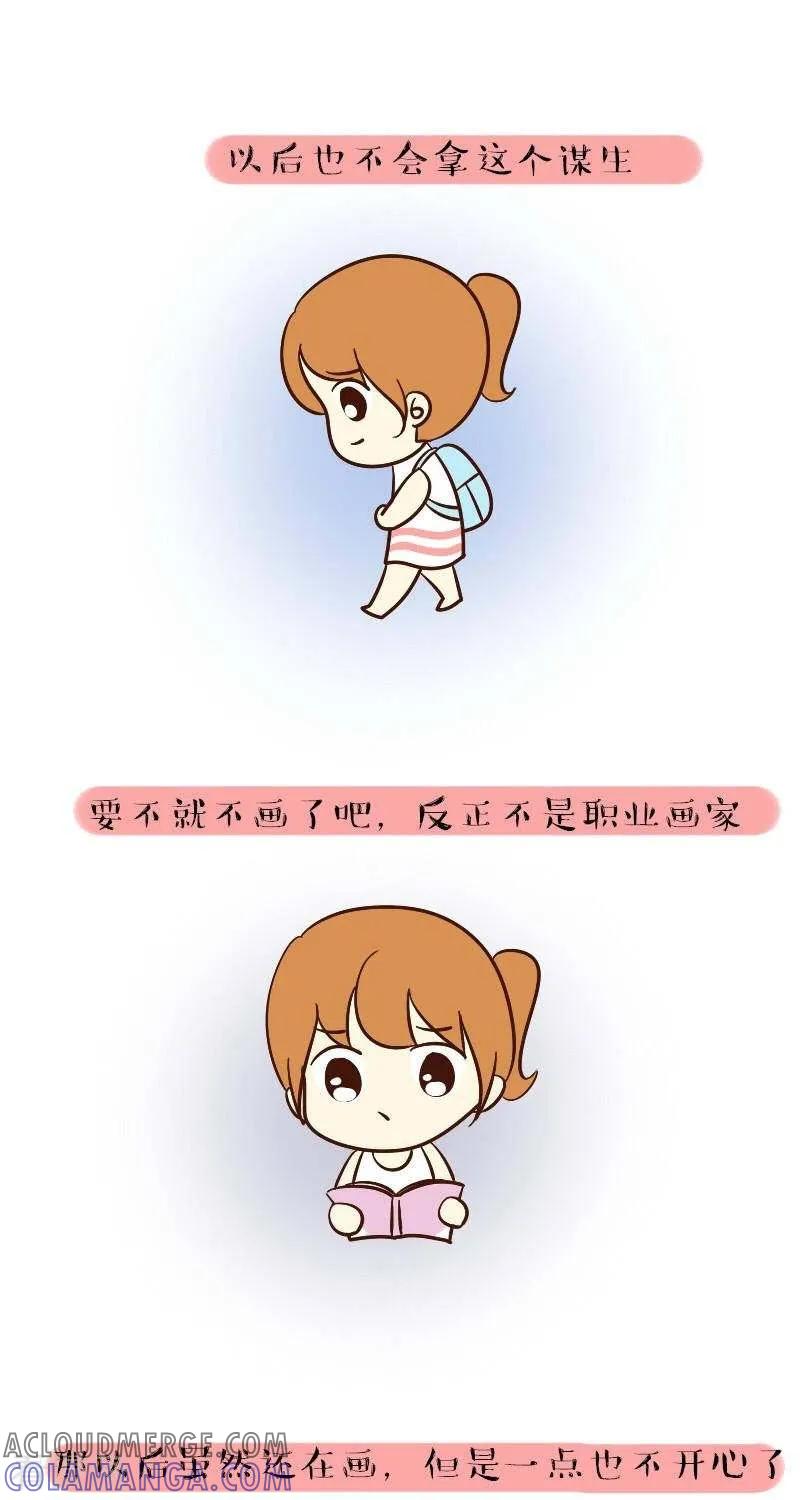 《早安豆小米》第61话 初心 第5页
