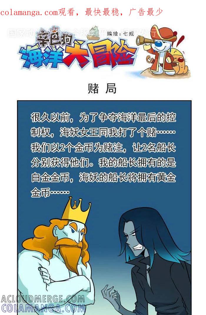 《辛巴狗海洋大冒险》第61 赌局 第1页