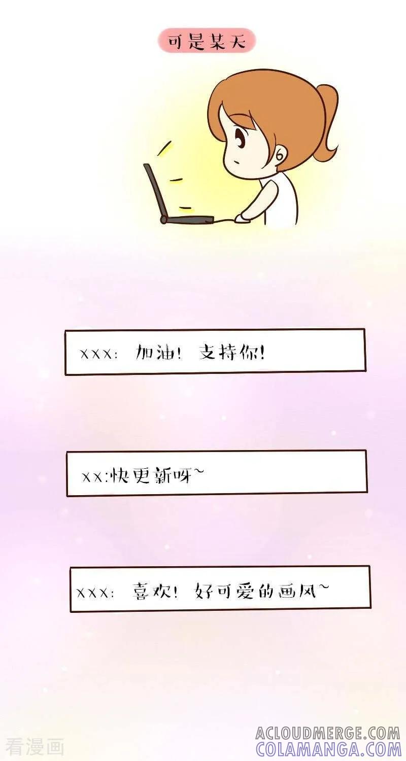《早安豆小米》第61话 初心 第7页