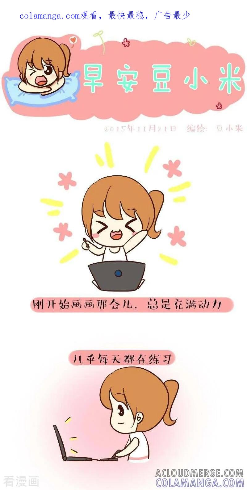 《早安豆小米》第61话 初心 第1页