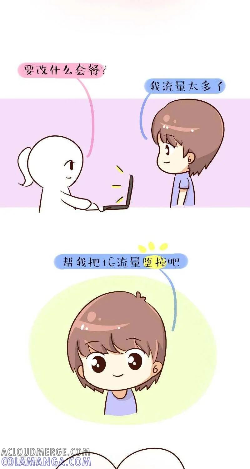 《早安豆小米》第62话 堕掉 第3页