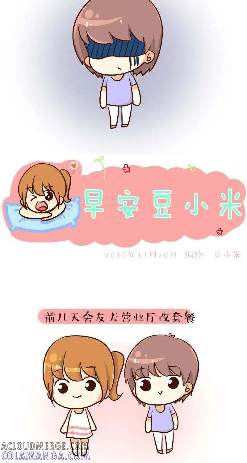 《早安豆小米》第62话 堕掉 第2页