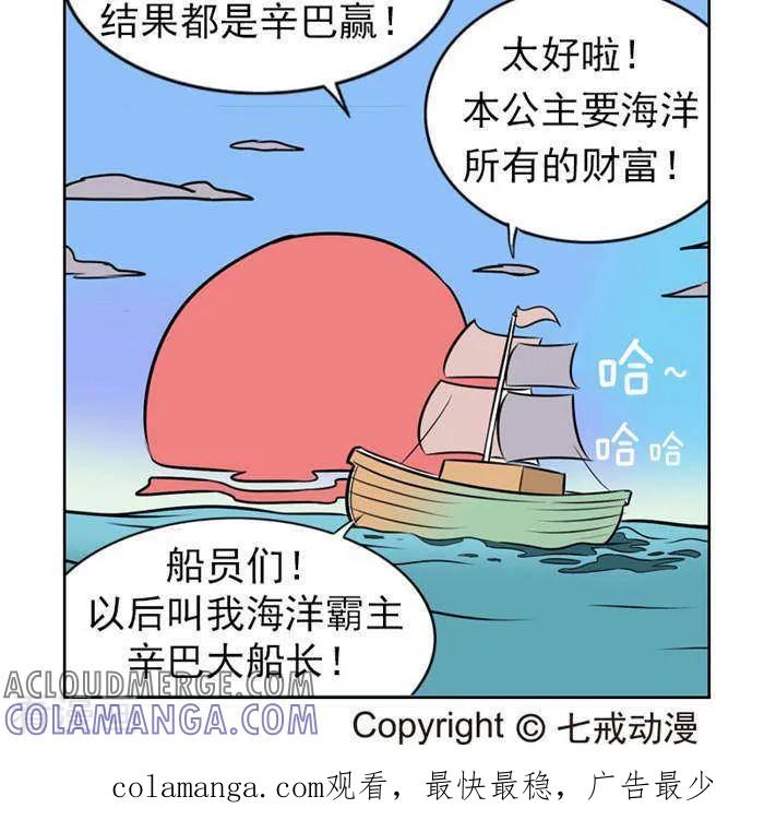 《辛巴狗海洋大冒险》第62 海洋霸主 第5页