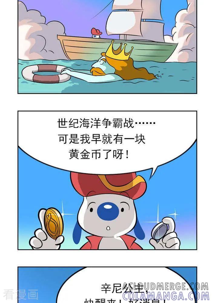 《辛巴狗海洋大冒险》第62 海洋霸主 第3页