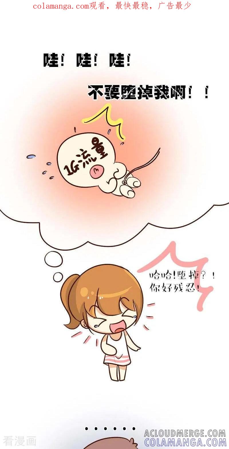 《早安豆小米》第62话 堕掉 第1页